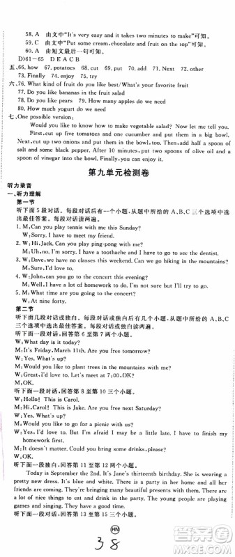 河南专用2019秋优翼丛书学练优英语八年级上RJ人教版参考答案 河南专用2019秋优翼丛书学练优英语八年级上RJ人教版参考答案