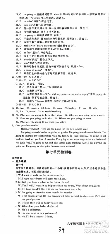 河南专用2019秋优翼丛书学练优英语八年级上RJ人教版参考答案 河南专用2019秋优翼丛书学练优英语八年级上RJ人教版参考答案