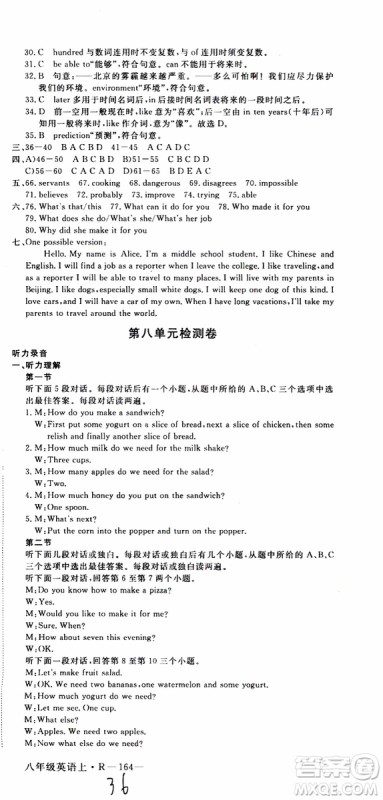 河南专用2019秋优翼丛书学练优英语八年级上RJ人教版参考答案 河南专用2019秋优翼丛书学练优英语八年级上RJ人教版参考答案