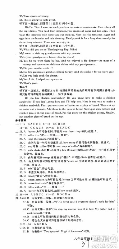 河南专用2019秋优翼丛书学练优英语八年级上RJ人教版参考答案 河南专用2019秋优翼丛书学练优英语八年级上RJ人教版参考答案