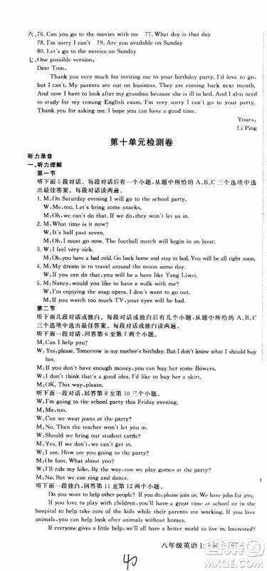 河南专用2019秋优翼丛书学练优英语八年级上RJ人教版参考答案 河南专用2019秋优翼丛书学练优英语八年级上RJ人教版参考答案