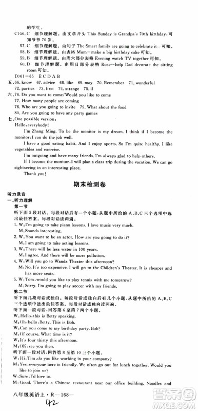 河南专用2019秋优翼丛书学练优英语八年级上RJ人教版参考答案 河南专用2019秋优翼丛书学练优英语八年级上RJ人教版参考答案