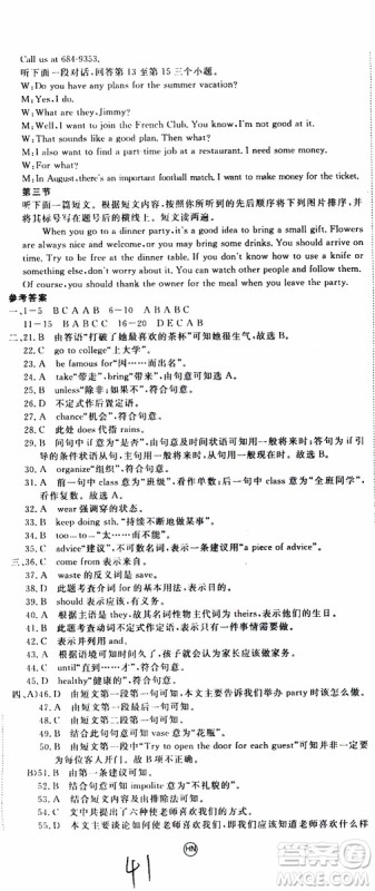 河南专用2019秋优翼丛书学练优英语八年级上RJ人教版参考答案 河南专用2019秋优翼丛书学练优英语八年级上RJ人教版参考答案