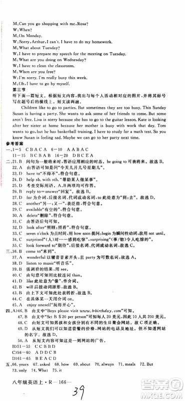 河南专用2019秋优翼丛书学练优英语八年级上RJ人教版参考答案 河南专用2019秋优翼丛书学练优英语八年级上RJ人教版参考答案