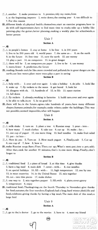 河南专用2019秋优翼丛书学练优英语八年级上RJ人教版参考答案 河南专用2019秋优翼丛书学练优英语八年级上RJ人教版参考答案