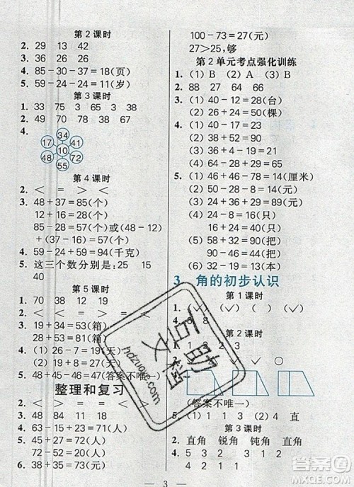 远方出版社2019年100分闯关课时作业二年级数学上册人教版答案