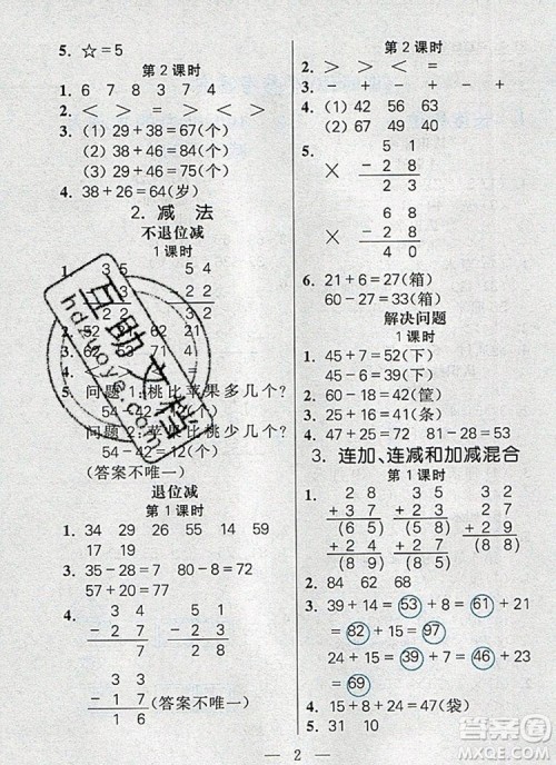 远方出版社2019年100分闯关课时作业二年级数学上册人教版答案