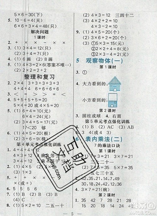 远方出版社2019年100分闯关课时作业二年级数学上册人教版答案