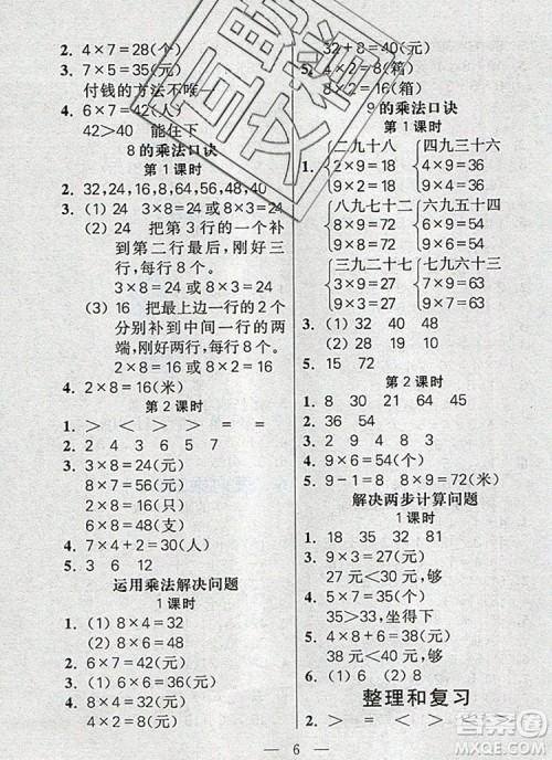 远方出版社2019年100分闯关课时作业二年级数学上册人教版答案