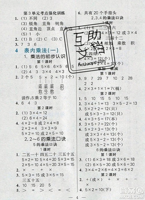 远方出版社2019年100分闯关课时作业二年级数学上册人教版答案