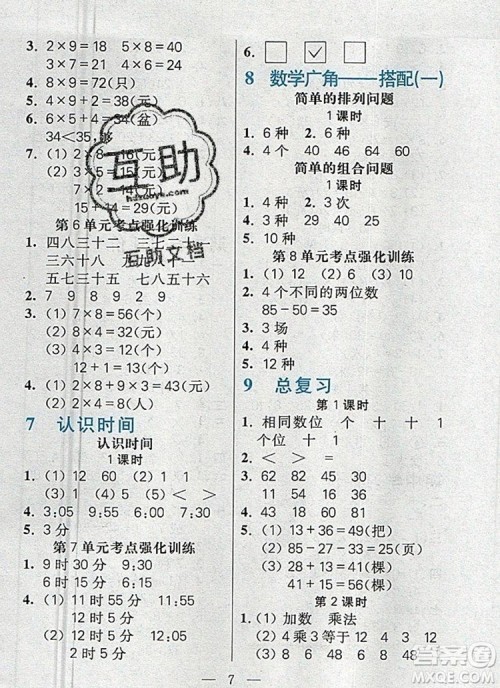 远方出版社2019年100分闯关课时作业二年级数学上册人教版答案