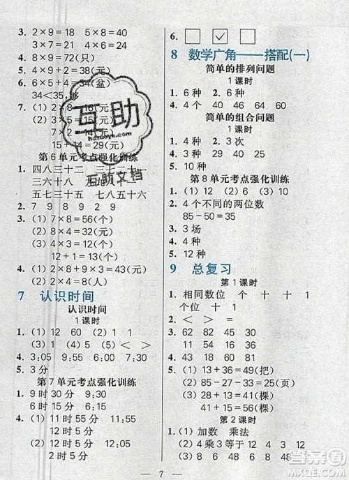 远方出版社2019年100分闯关课时作业二年级数学上册人教版答案