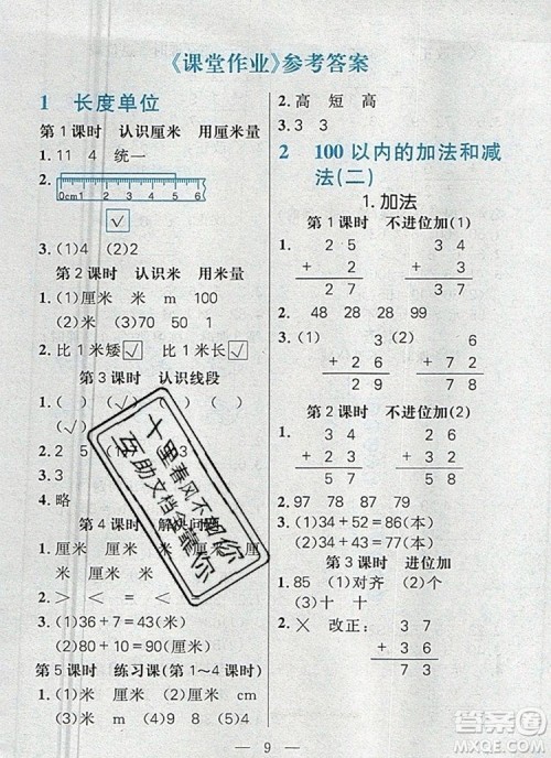 远方出版社2019年100分闯关课时作业二年级数学上册人教版答案