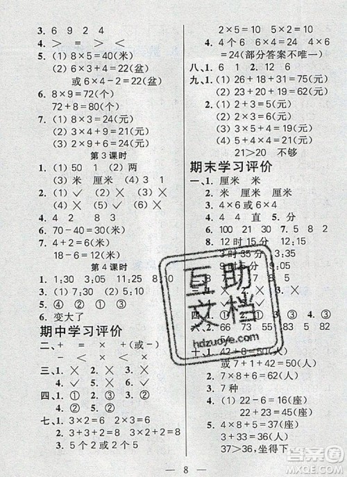 远方出版社2019年100分闯关课时作业二年级数学上册人教版答案