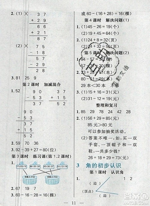 远方出版社2019年100分闯关课时作业二年级数学上册人教版答案