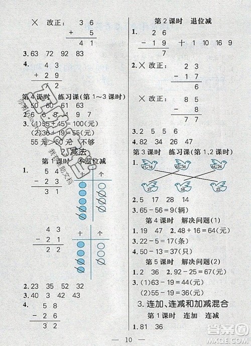 远方出版社2019年100分闯关课时作业二年级数学上册人教版答案