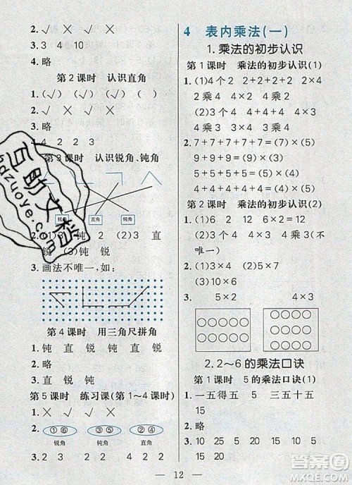 远方出版社2019年100分闯关课时作业二年级数学上册人教版答案