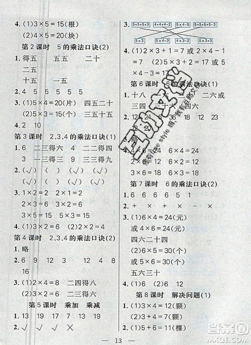 远方出版社2019年100分闯关课时作业二年级数学上册人教版答案