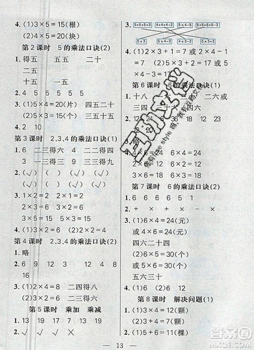 远方出版社2019年100分闯关课时作业二年级数学上册人教版答案
