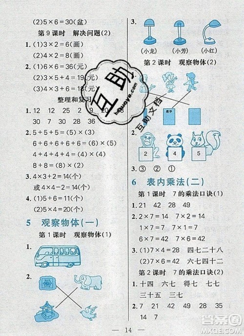 远方出版社2019年100分闯关课时作业二年级数学上册人教版答案