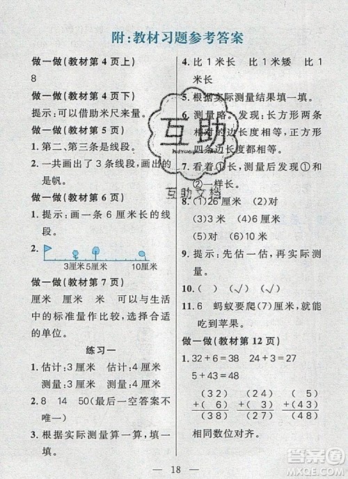 远方出版社2019年100分闯关课时作业二年级数学上册人教版答案