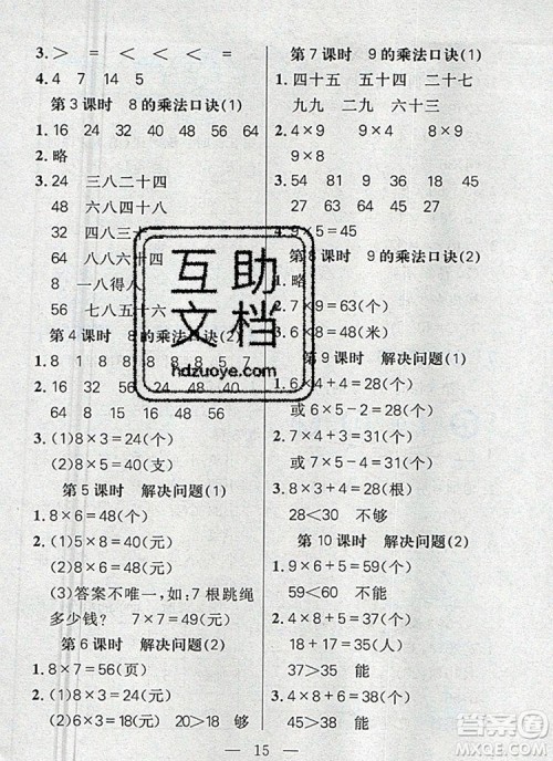 远方出版社2019年100分闯关课时作业二年级数学上册人教版答案