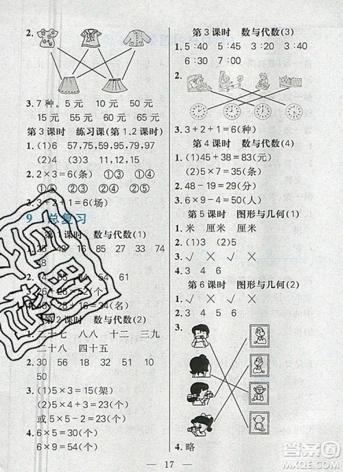 远方出版社2019年100分闯关课时作业二年级数学上册人教版答案