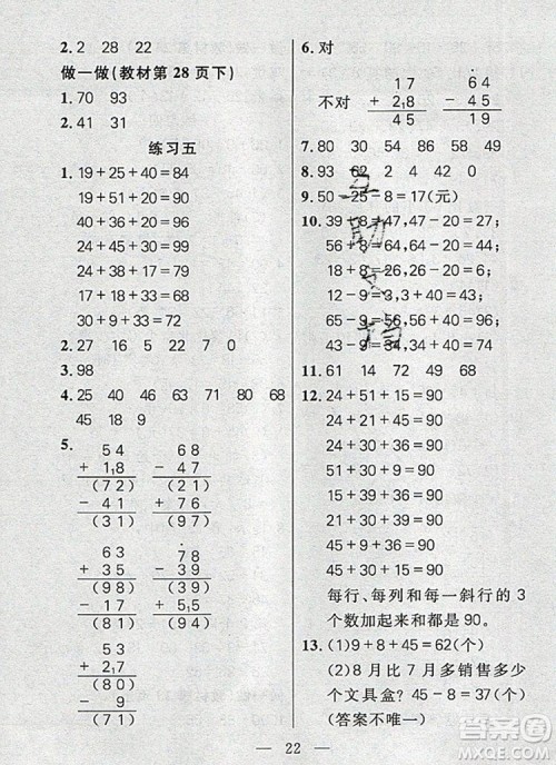 远方出版社2019年100分闯关课时作业二年级数学上册人教版答案