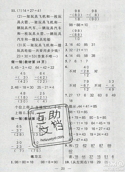 远方出版社2019年100分闯关课时作业二年级数学上册人教版答案