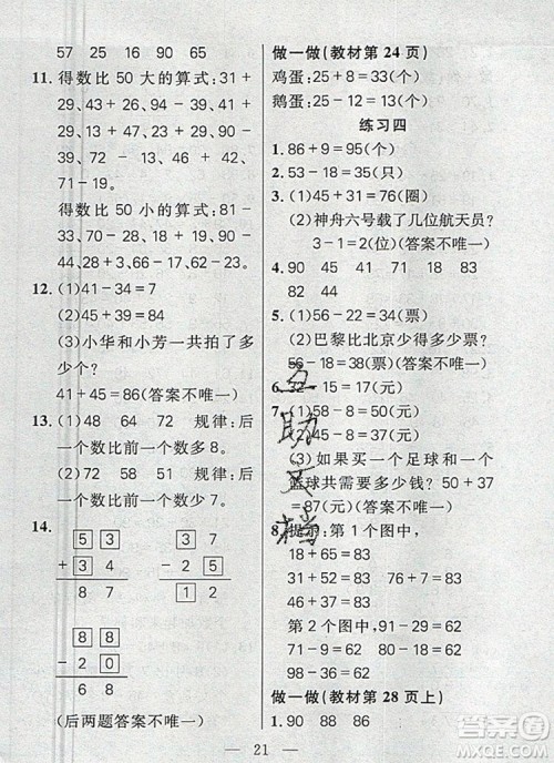 远方出版社2019年100分闯关课时作业二年级数学上册人教版答案