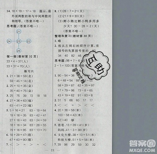 远方出版社2019年100分闯关课时作业二年级数学上册人教版答案