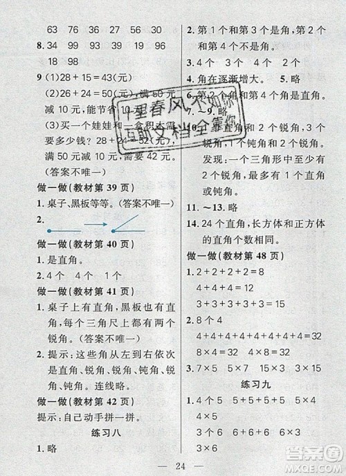 远方出版社2019年100分闯关课时作业二年级数学上册人教版答案