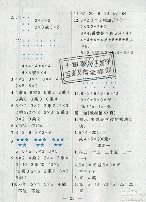 远方出版社2019年100分闯关课时作业二年级数学上册人教版答案