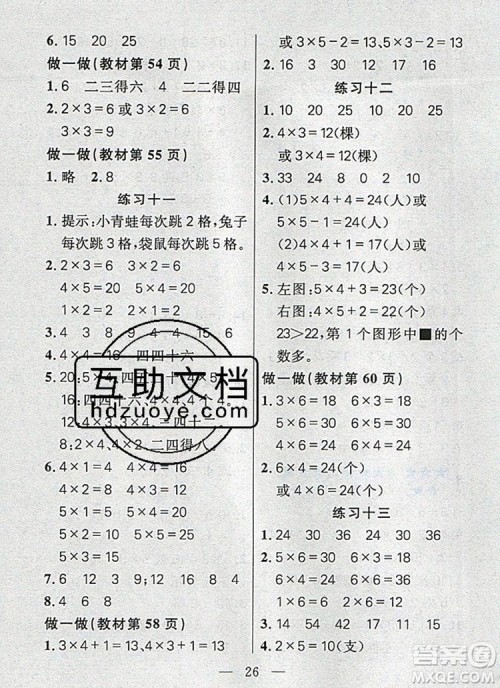 远方出版社2019年100分闯关课时作业二年级数学上册人教版答案