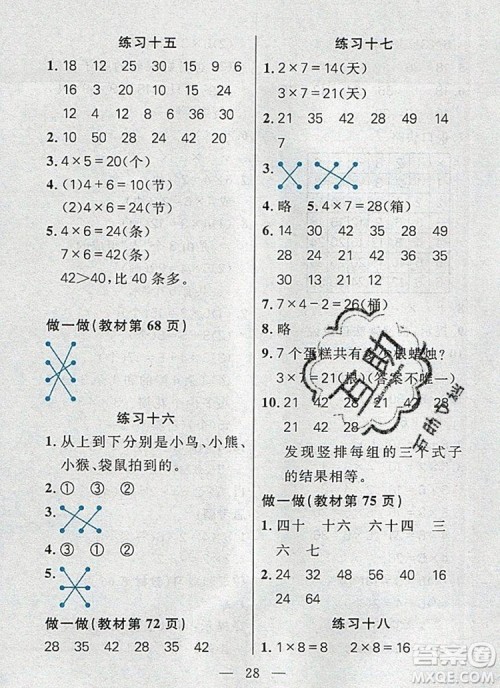 远方出版社2019年100分闯关课时作业二年级数学上册人教版答案