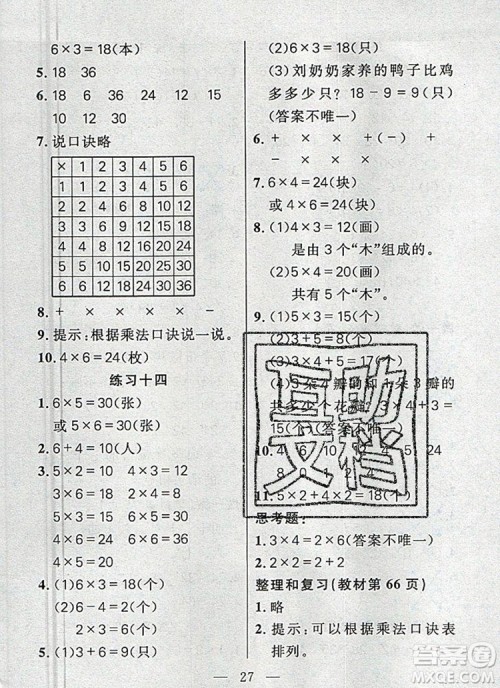 远方出版社2019年100分闯关课时作业二年级数学上册人教版答案