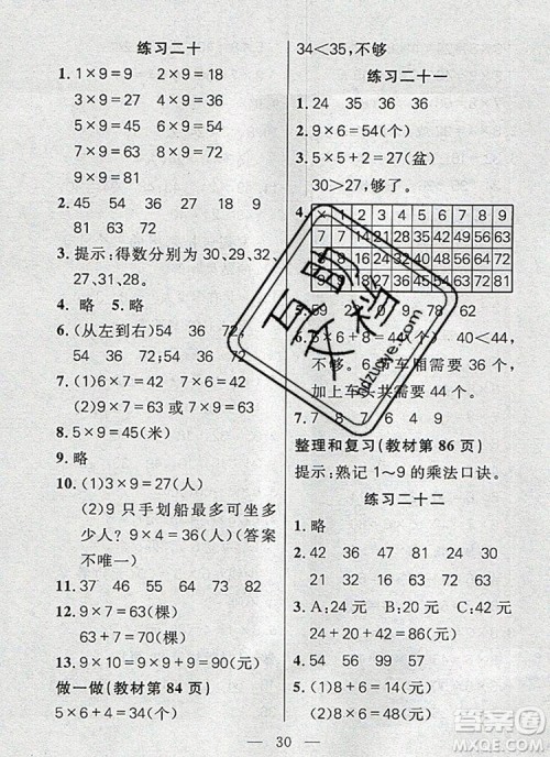 远方出版社2019年100分闯关课时作业二年级数学上册人教版答案