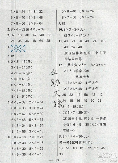 远方出版社2019年100分闯关课时作业二年级数学上册人教版答案