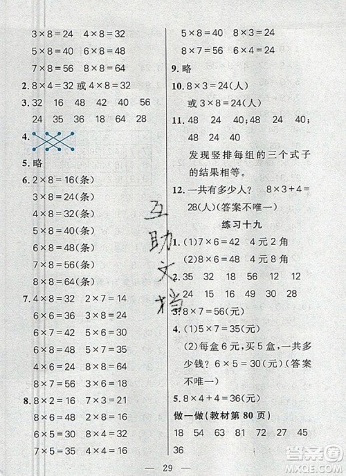 远方出版社2019年100分闯关课时作业二年级数学上册人教版答案