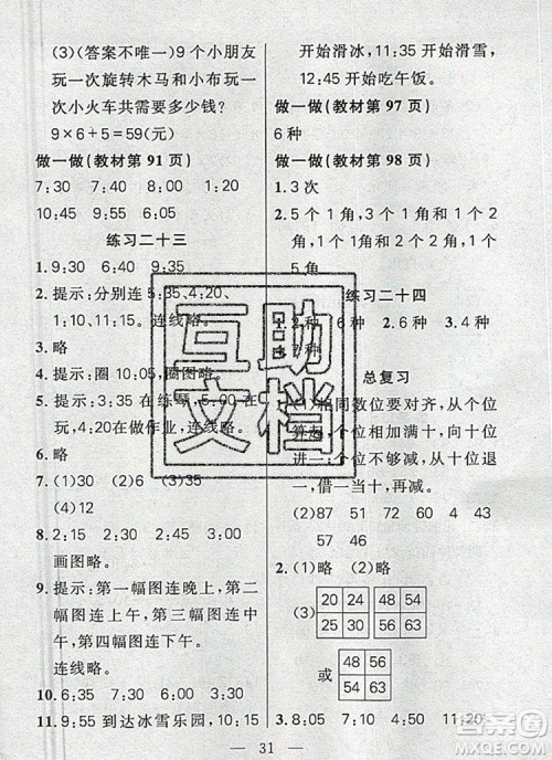 远方出版社2019年100分闯关课时作业二年级数学上册人教版答案