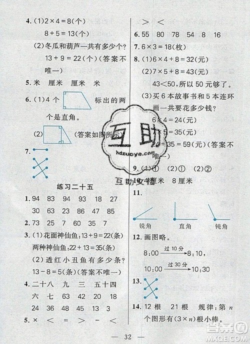 远方出版社2019年100分闯关课时作业二年级数学上册人教版答案