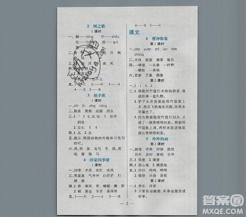 远方出版社2019年100分闯关课时作业二年级语文上册统编版答案