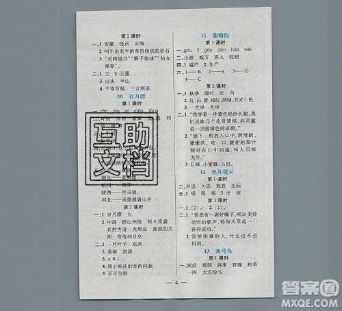 远方出版社2019年100分闯关课时作业二年级语文上册统编版答案