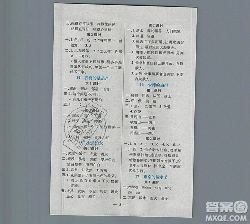 远方出版社2019年100分闯关课时作业二年级语文上册统编版答案 远方出版社2019年100分闯关课时作业二年级语文上册统编版答案