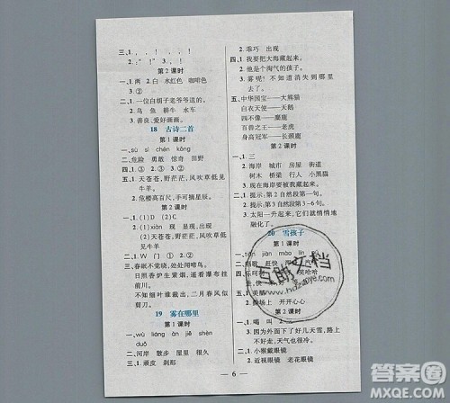 远方出版社2019年100分闯关课时作业二年级语文上册统编版答案 远方出版社2019年100分闯关课时作业二年级语文上册统编版答案