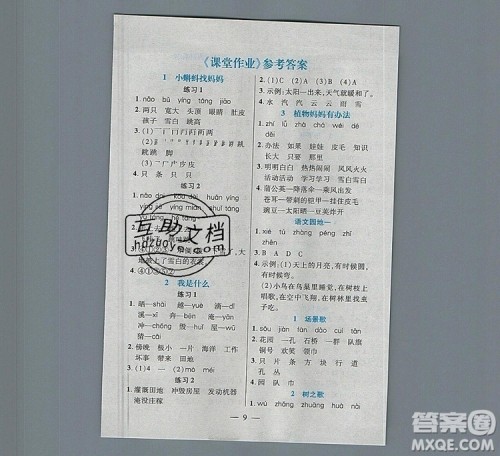 远方出版社2019年100分闯关课时作业二年级语文上册统编版答案 远方出版社2019年100分闯关课时作业二年级语文上册统编版答案