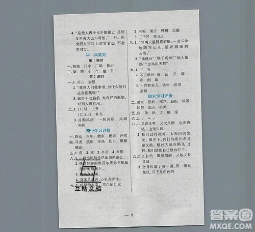 远方出版社2019年100分闯关课时作业二年级语文上册统编版答案 远方出版社2019年100分闯关课时作业二年级语文上册统编版答案