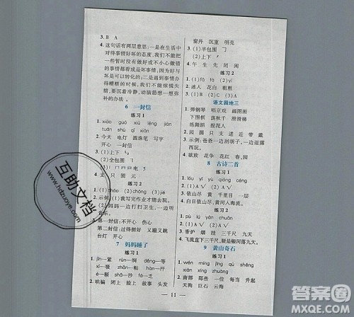 远方出版社2019年100分闯关课时作业二年级语文上册统编版答案