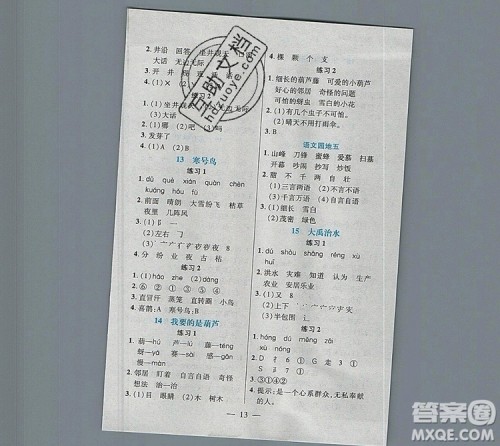 远方出版社2019年100分闯关课时作业二年级语文上册统编版答案