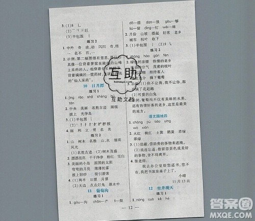 远方出版社2019年100分闯关课时作业二年级语文上册统编版答案 远方出版社2019年100分闯关课时作业二年级语文上册统编版答案